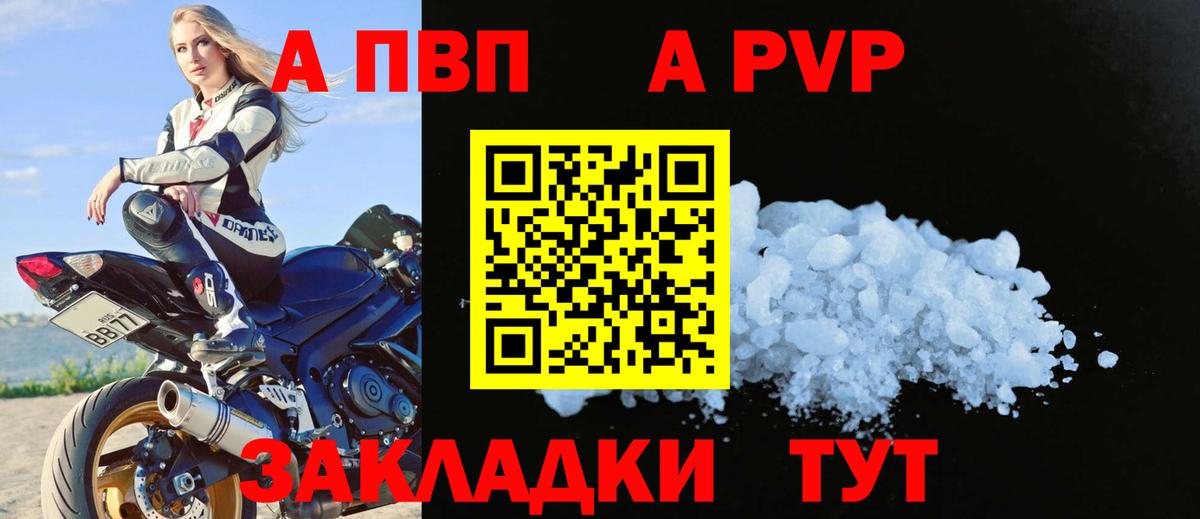 A PVP крисы CK  APVP  Чебоксары  Вход с VPN  A-PVP Соль  APVP крисы CK 