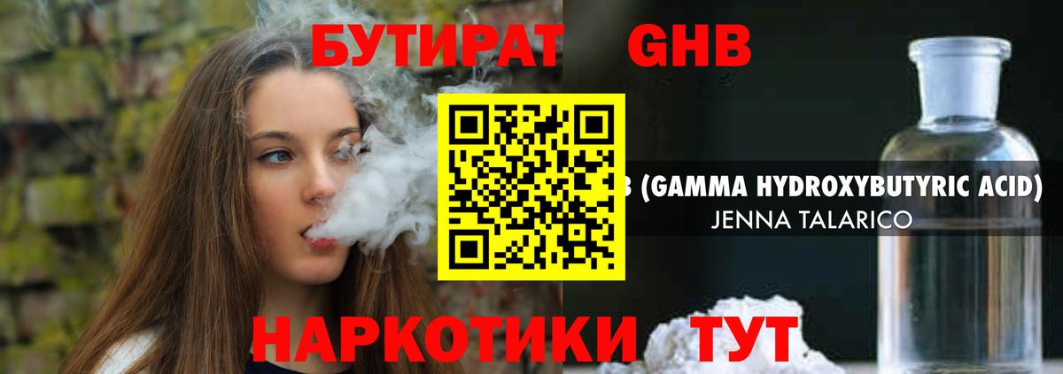 Бутират  Вход с VPN  Чебоксары  Бутират бутандиол 