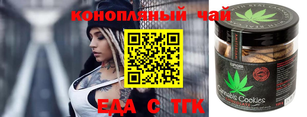 Печенье с ТГК конопля  Вход с VPN  Чебоксары 