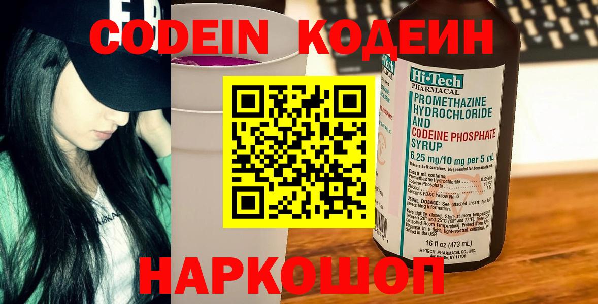 Кодеиновый сироп Lean напиток Lean (лин) Чебоксары
