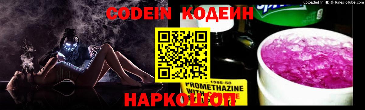 Кодеиновый сироп Lean Purple Drank  Вход с VPN  Кодеин Purple Drank  Чебоксары 