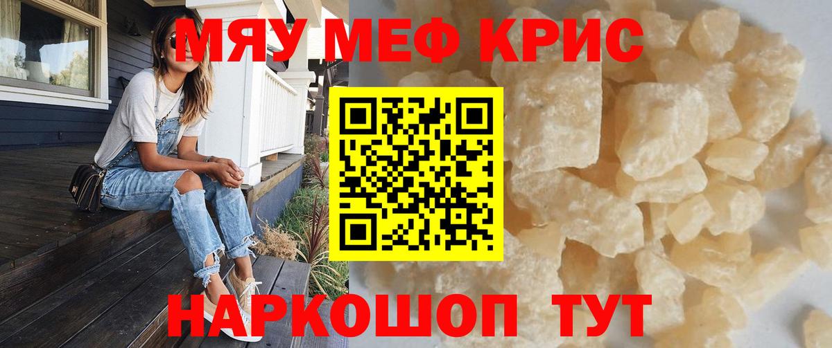 Меф  МЕФ mephedrone  МЯУ-МЯУ  blacksprut ТОР  Вход с VPN  Меф кристаллы  Чебоксары 