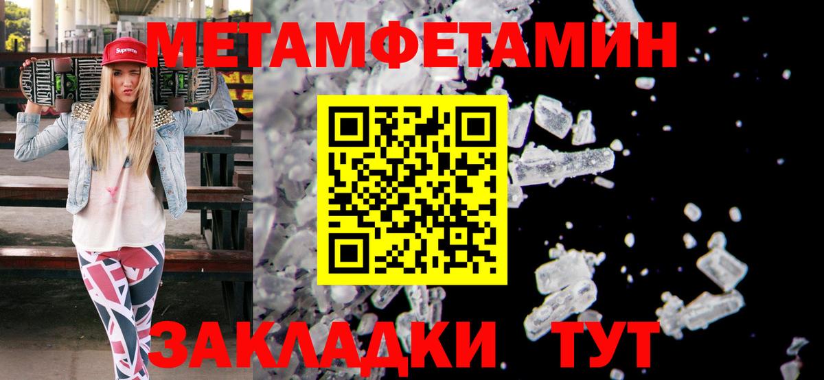 МЕТАМФЕТАМИН кристалл Чебоксары